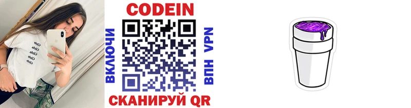 Кодеин напиток Lean (лин) купить наркоту Петровск-Забайкальский